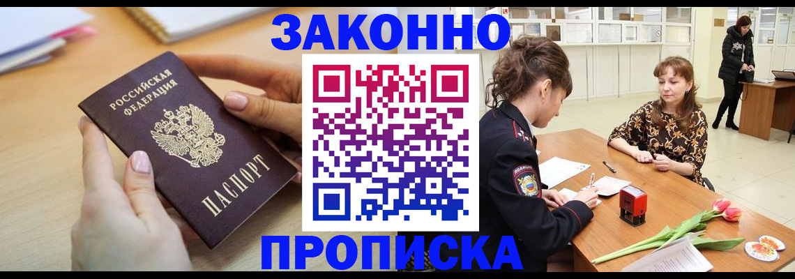 пропишу в квартире в Мариинске